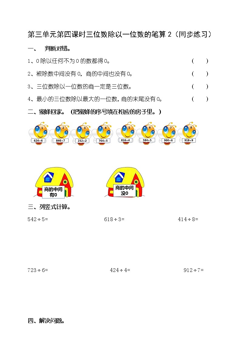 第三单元第4课时《三位数除以一位数的笔算2》课件+教案+练习01