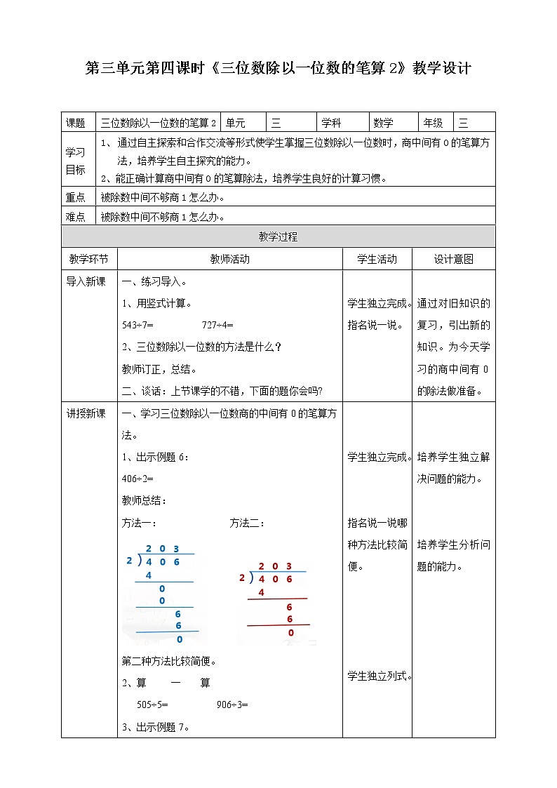 第三单元第4课时《三位数除以一位数的笔算2》课件+教案+练习01