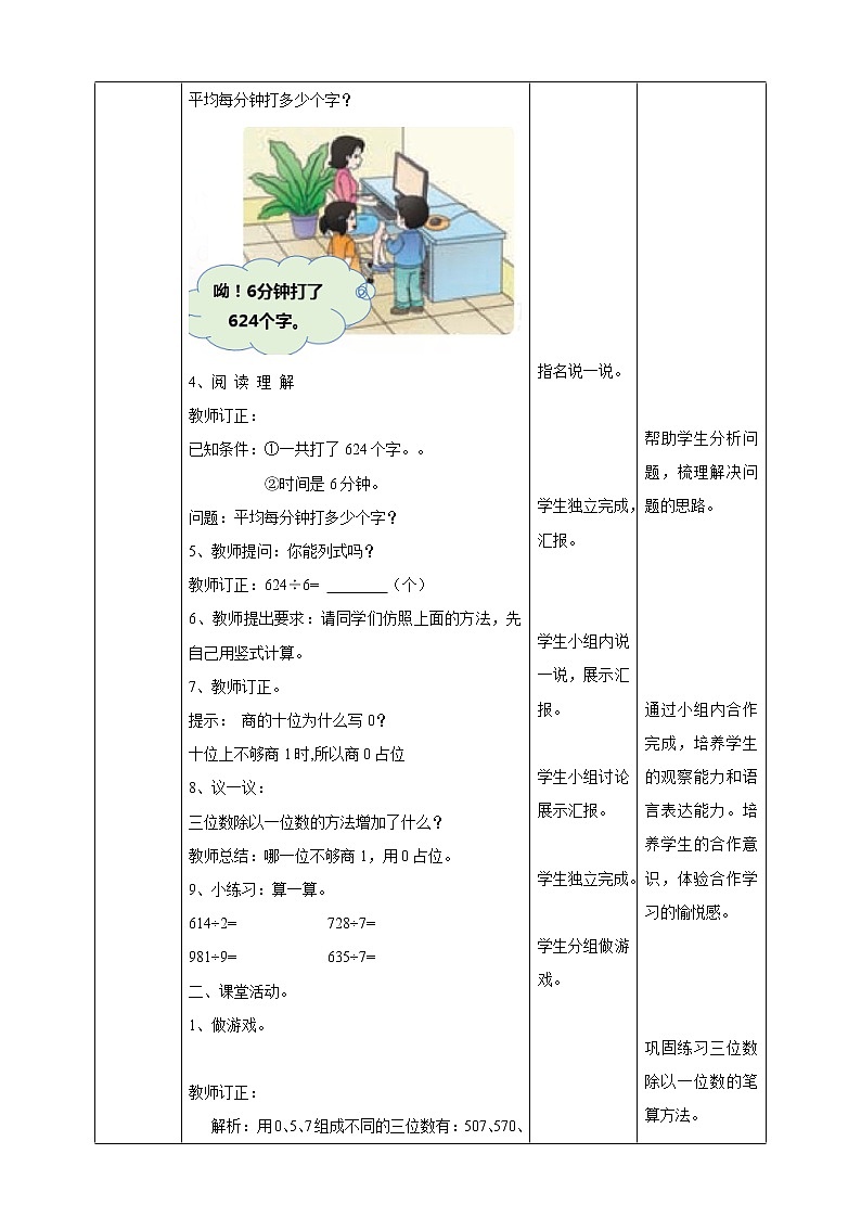 第三单元第4课时《三位数除以一位数的笔算2》课件+教案+练习02