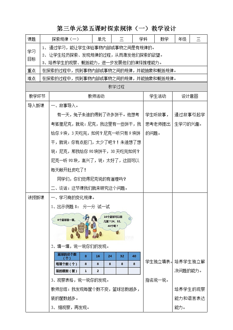 三下第三单元第五课时探索规律一(教学设计）第1页