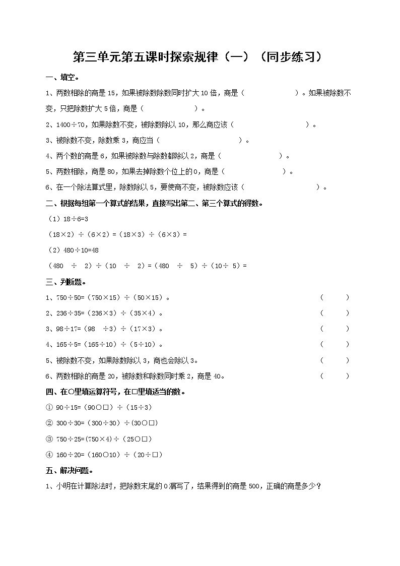 三下第三单元第五课时探索规律一（试卷）第1页