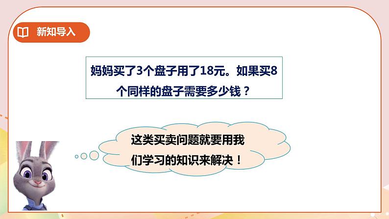 第三单元第6课时《问题解决》课件+教案+练习04