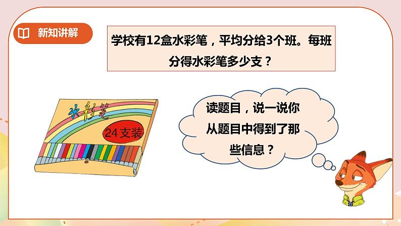 第三单元第6课时《问题解决》课件+教案+练习05