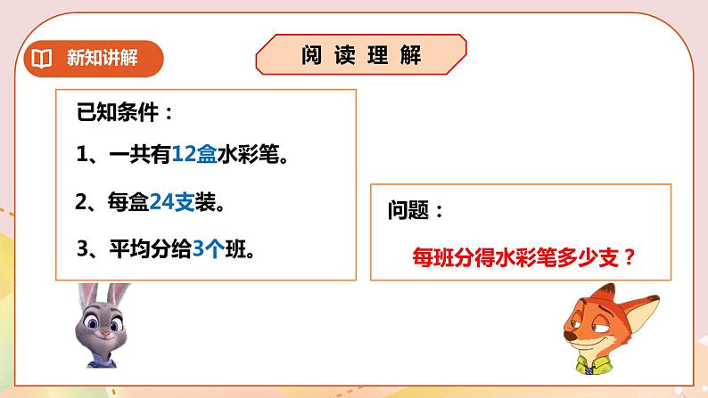 第三单元第6课时《问题解决》课件+教案+练习06