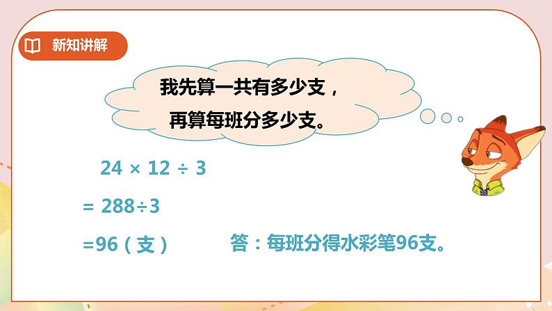 第三单元第6课时《问题解决》课件+教案+练习07