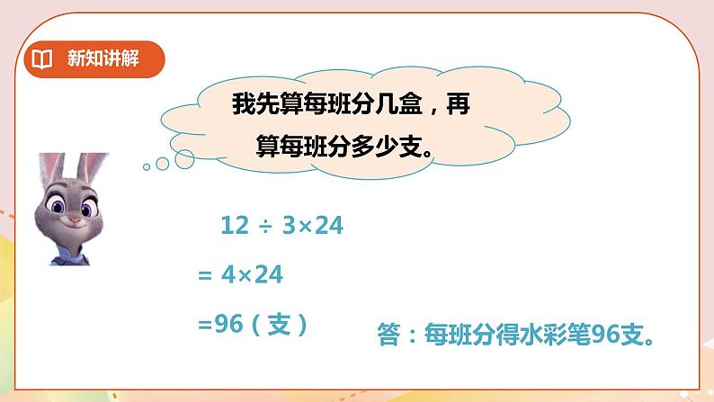 第三单元第6课时《问题解决》课件+教案+练习08