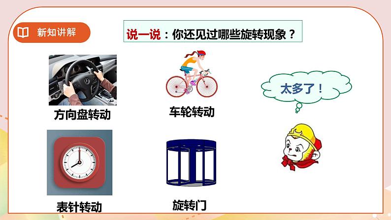 第四单元第1课时《旋转与平移现象》课件+教案+练习04