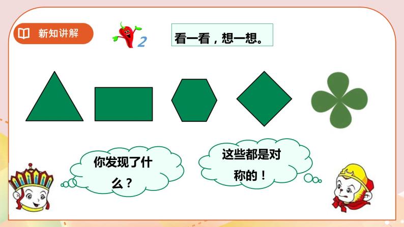 西师大版三年级下册初步认识轴对称图形优秀ppt课件-教习网|课件下载
