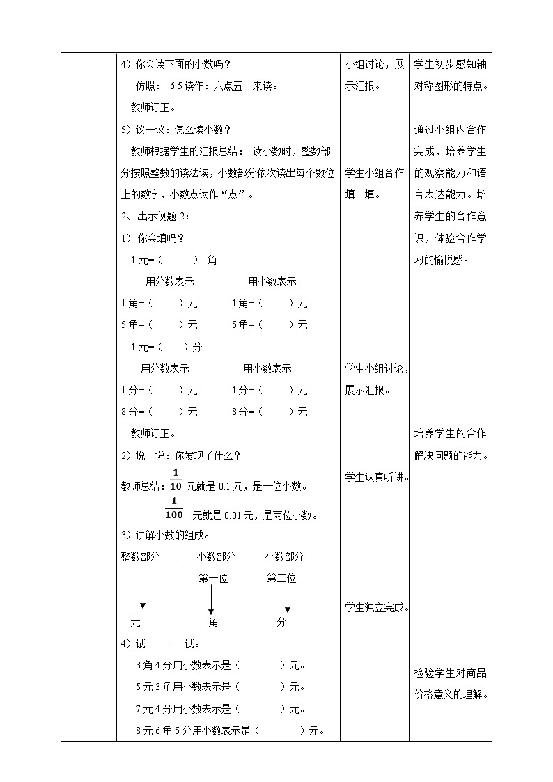 第五单元第1课时《小数的初步认识（一）》课件+教案+练习02