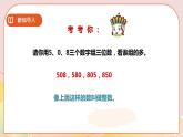 第五單元第1課時《小數(shù)的初步認(rèn)識（一）》課件+教案+練習(xí)
