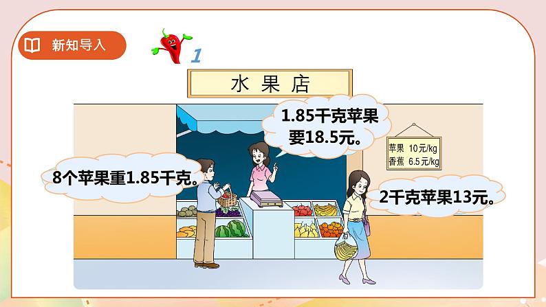 第五单元第1课时《小数的初步认识（一）》课件+教案+练习03