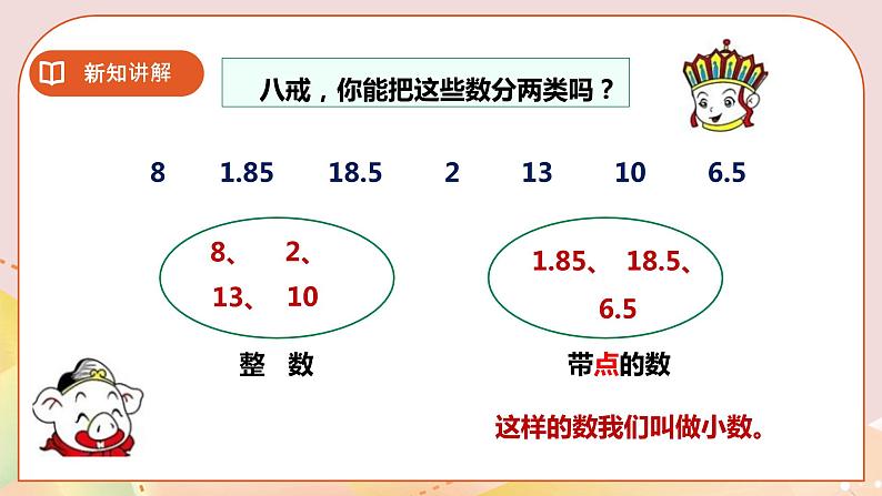 第五单元第1课时《小数的初步认识（一）》课件+教案+练习05
