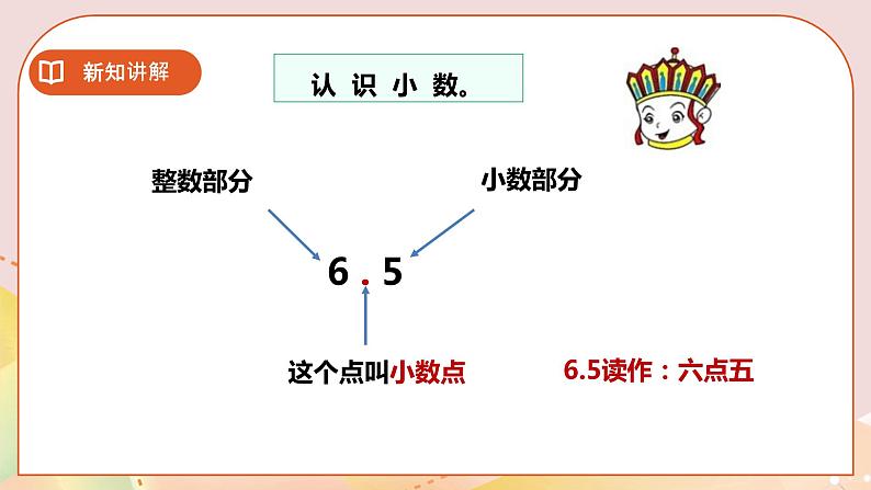 第五单元第1课时《小数的初步认识（一）》课件+教案+练习06