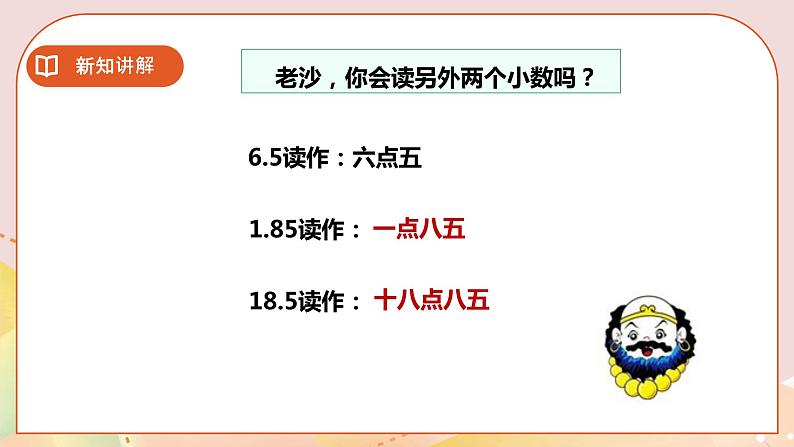 第五单元第1课时《小数的初步认识（一）》课件+教案+练习07