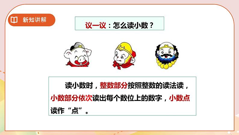 第五单元第1课时《小数的初步认识（一）》课件+教案+练习08