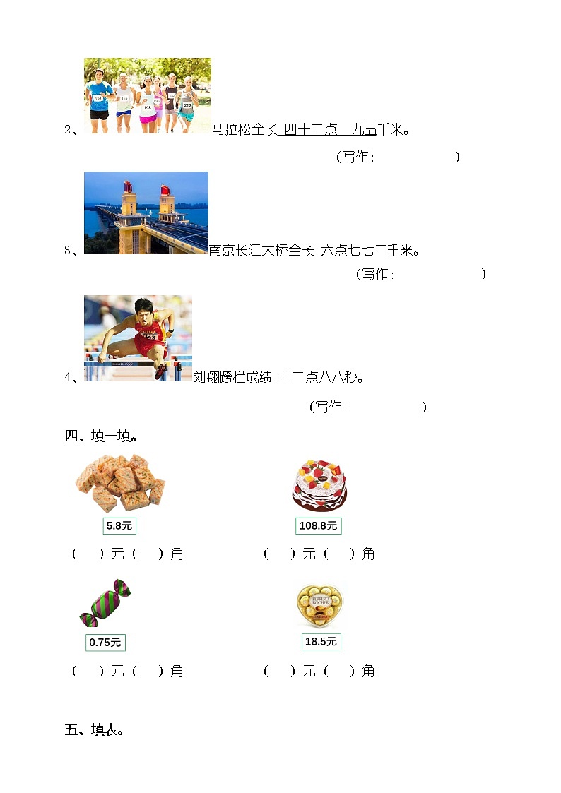 第五单元第1课时《小数的初步认识（一）》课件+教案+练习02