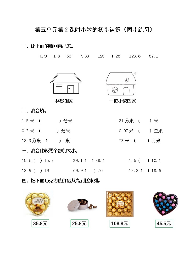 第五单元第2课时《小数的初步认识（二）》课件+教案+练习01