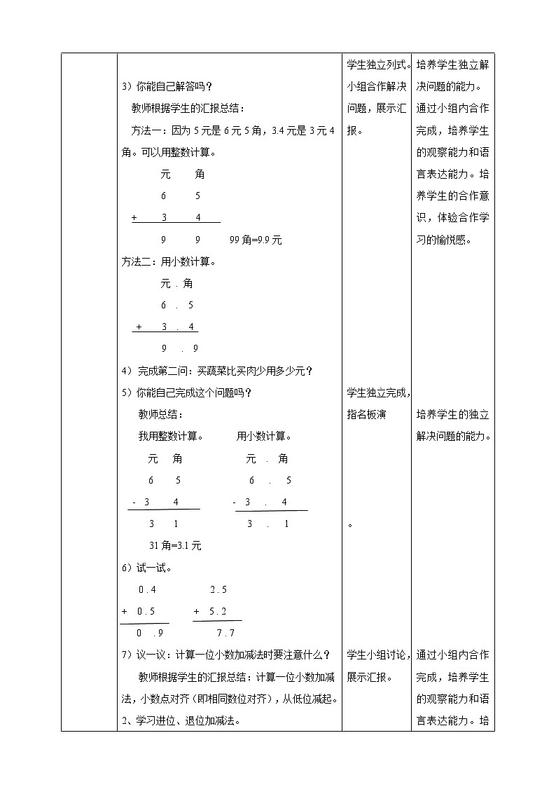 第五单元第3课时《一位小数的加减法》课件+教案+练习02