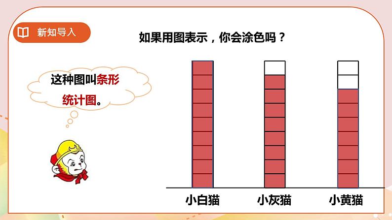 第六单元第1课时《简单的统计活动》课件+教案+练习06