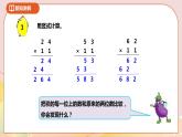 1.5《有趣的乘法计算》课件+教案+导学案