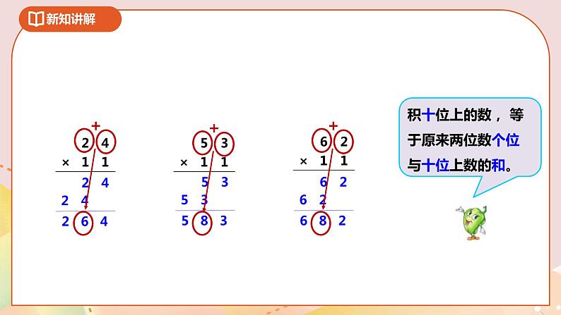 1.5《有趣的乘法计算》课件+教案+导学案08