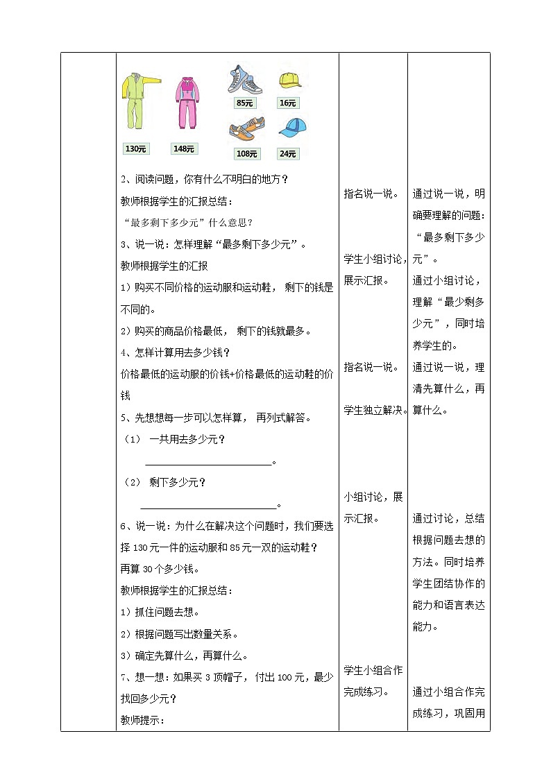 第三单元第一课时《解决问题的策略—从问题想起》教学设计第2页