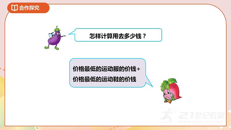 第三单元第一课时《解决问题的策略—从问题想起》课件1第7页