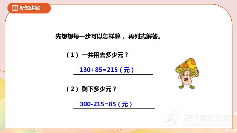 第三单元第一课时《解决问题的策略—从问题想起》课件1第8页