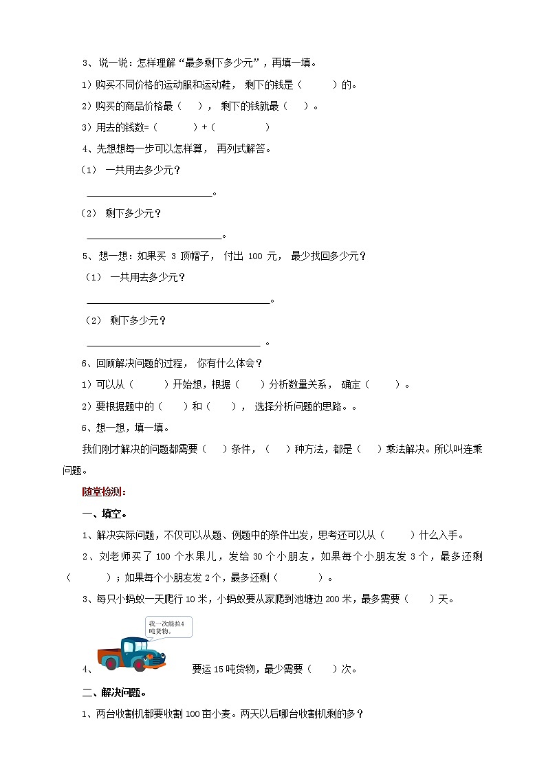 第三单元第一课时《解决问题的策略—从问题想起》学案第2页