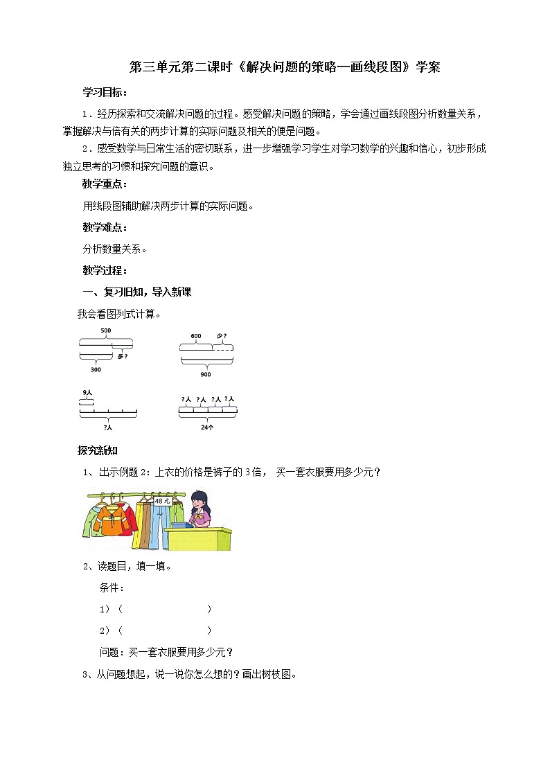 第三单元第二课时《解决问题的策略—画线段图》学案第1页