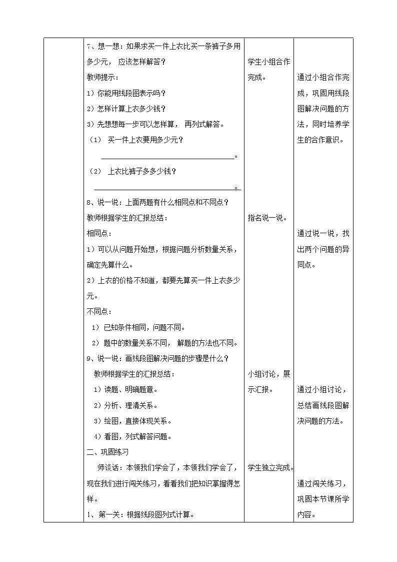 第三单元第二课时《解决问题的策略—画线段图》教学设计第3页