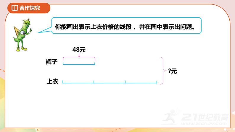 第三单元第二课时《解决问题的策略—画线段图》课件1第7页