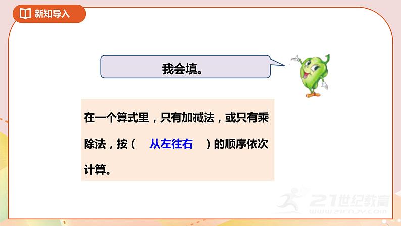 4.1《乘、除法和加减法的混合运算》课件+教案+导学案03