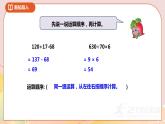 4.2《含有小括号的混合运算》课件+教案+学案