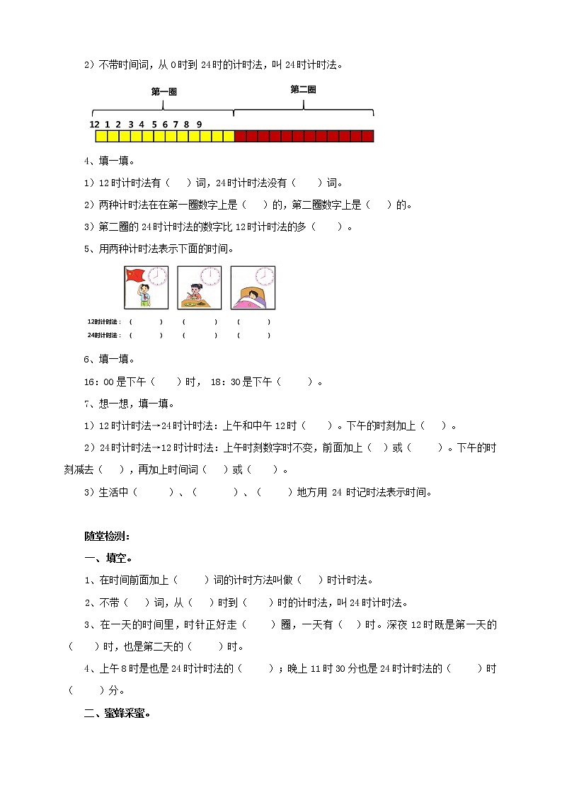 5.2《认识24时计时法》课件+教案 +导学案02