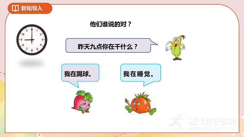 5.2《认识24时计时法》课件+教案 +导学案02