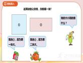 6.1《面积和面积单位》课件+教案 +导学案