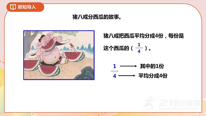 第七单元第一课时《认识几分之一》课件第4页