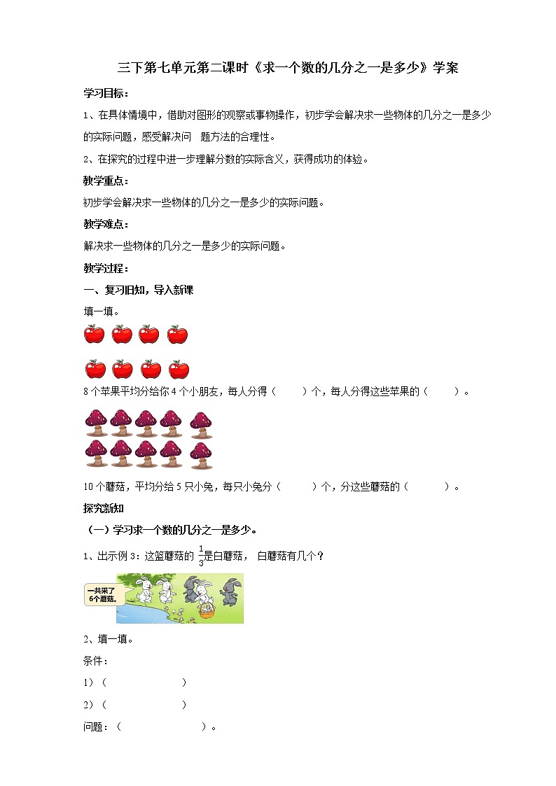 第七单元第二课时《求一个数的几分之一是多少》学案第1页