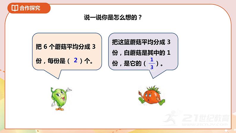 第七单元第二课时《求一个数的几分之一是多少》课件第8页