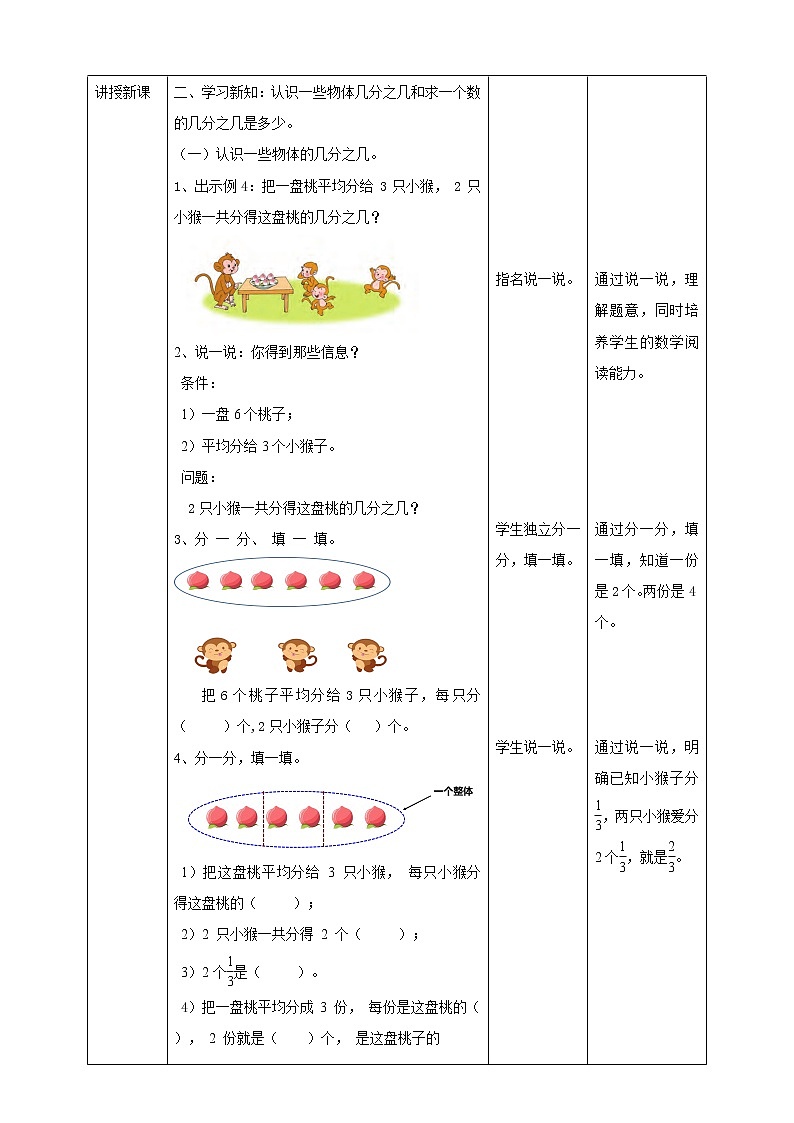 第七单元第三课时《认识一些物体的几分之几和求一个数的几分之几是多少》教学设计第2页