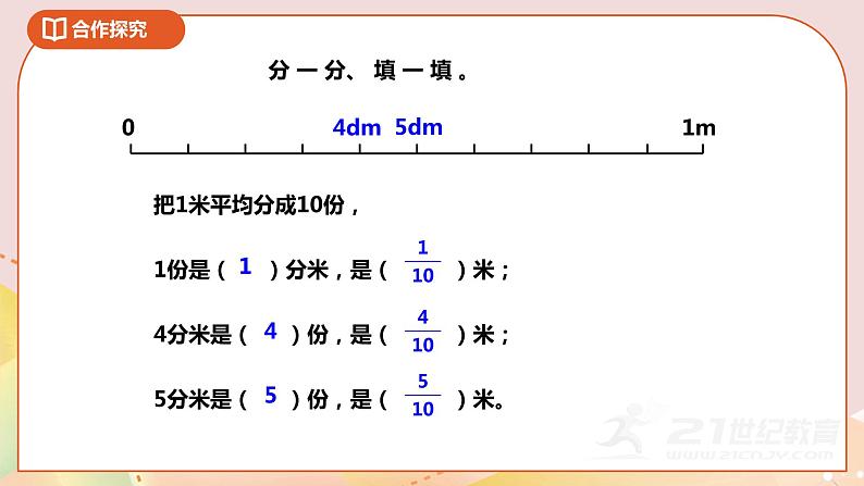 第八单元第一课时《小数的含义和读写》课件第6页