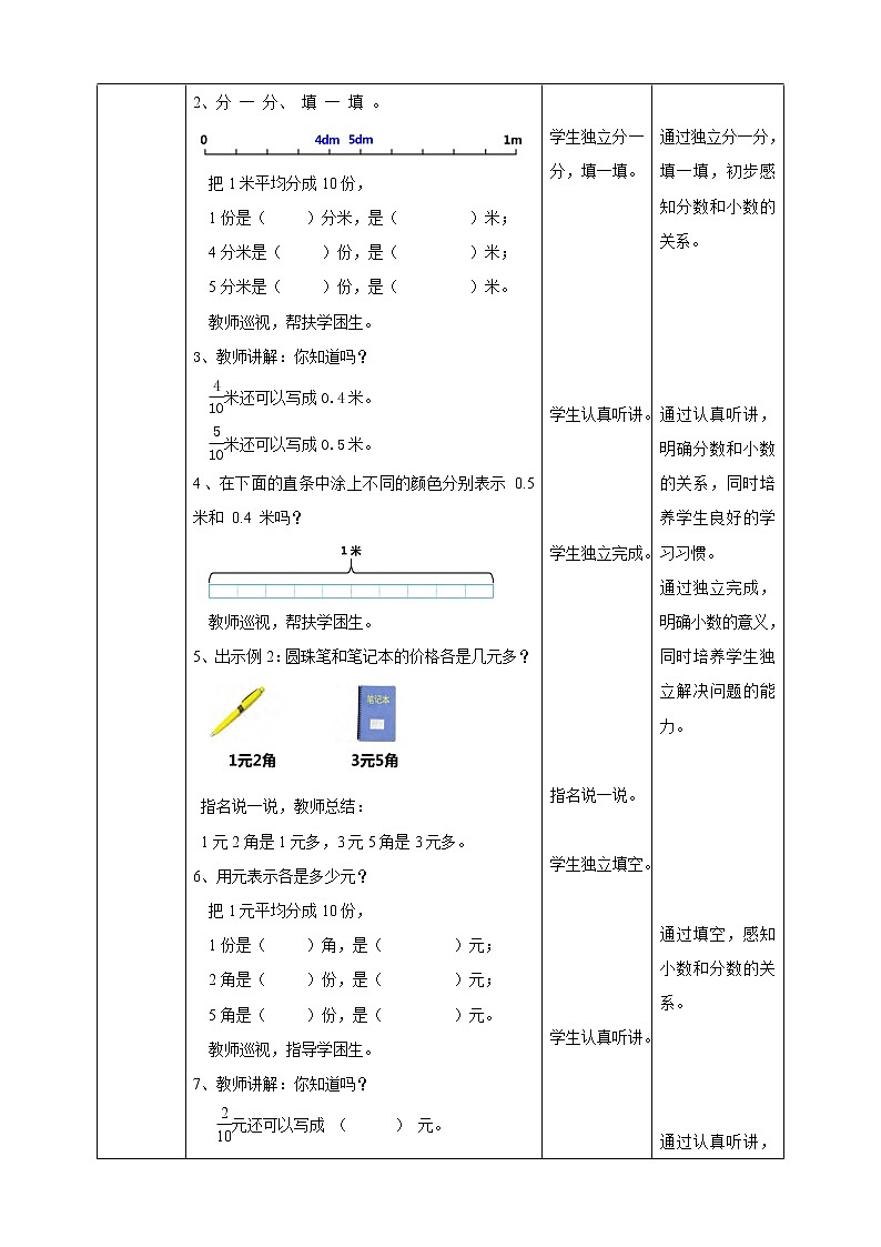 第八单元第一课时《小数的含义和读写》教学设计第2页