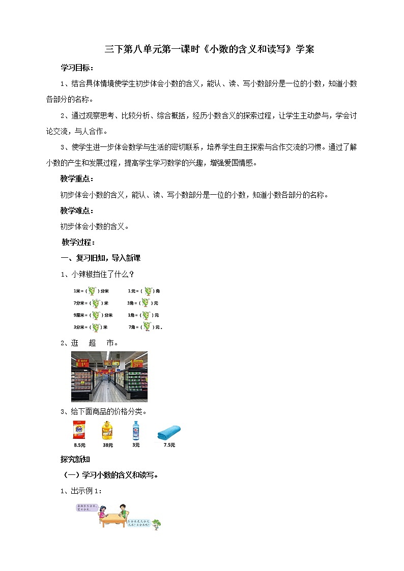 第八单元第一课时《小数的含义和读写》学案第1页