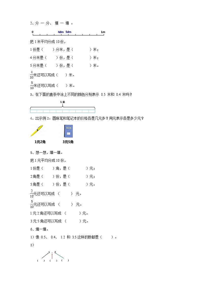 第八单元第一课时《小数的含义和读写》学案第2页