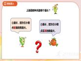 8.2《比较小数的大小》课件+教案 +导学案