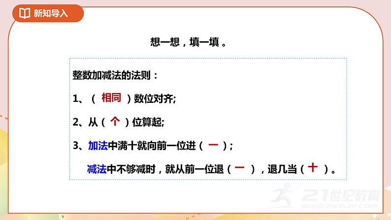 8.3《简单的小数加减法》课件+教案+导学案04