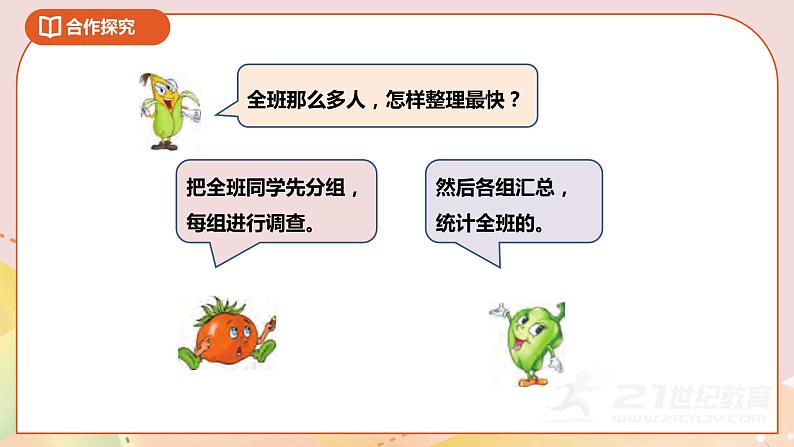 9.1《数据的收集和整理（二）单式统计表》课件+教案+导学案05