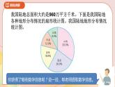 1.1《扇形统计图》课件+教案+导学案