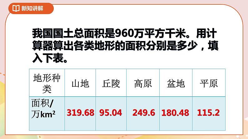 1.1《扇形统计图》课件+教案+导学案05